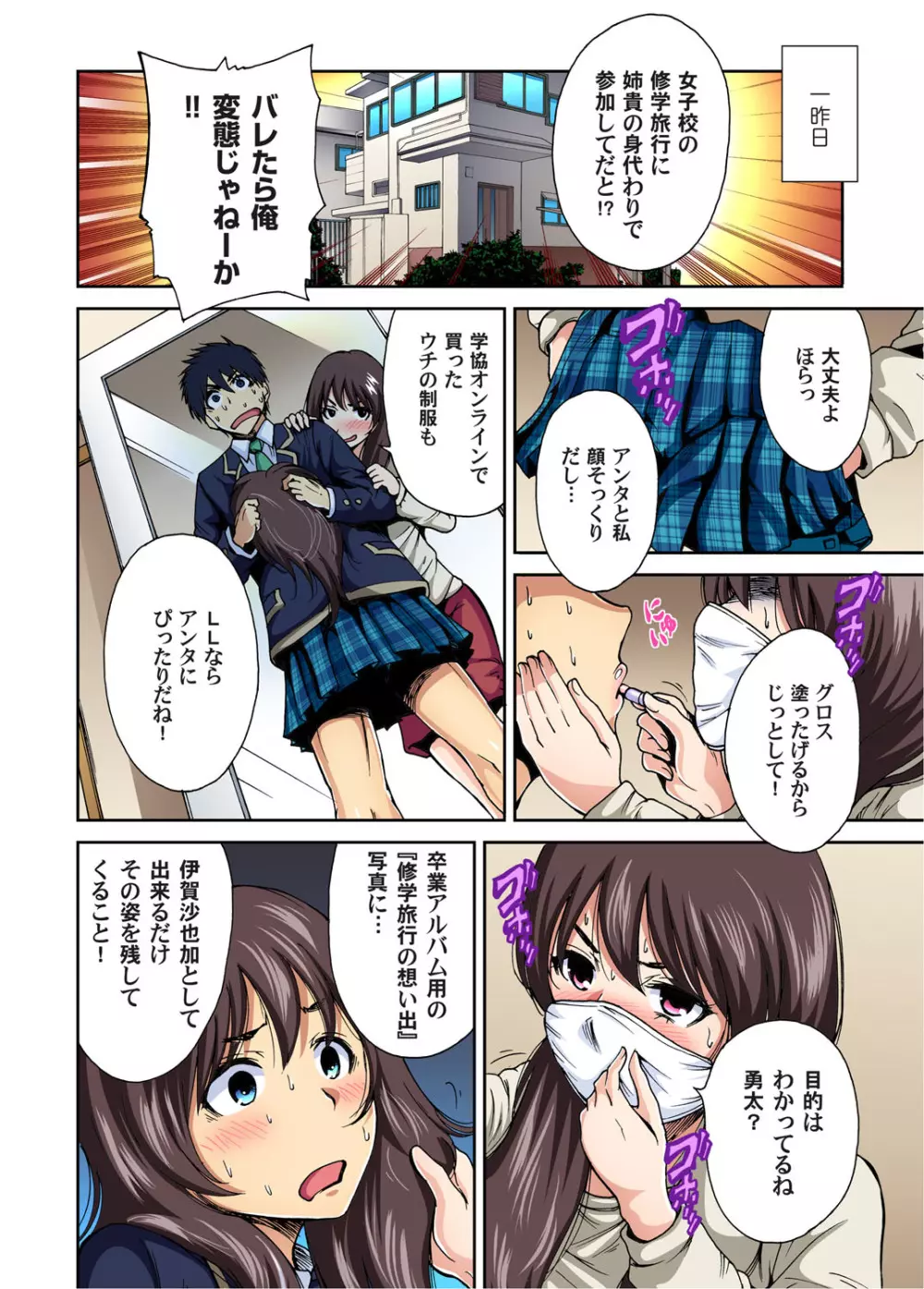 俺得修学旅行～男は女装した俺だけ!! 第1-08話 Page.3