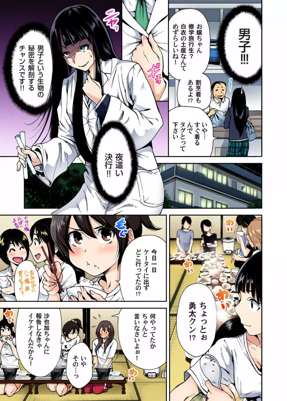 俺得修学旅行～男は女装した俺だけ!! 第1-08話 Page.31