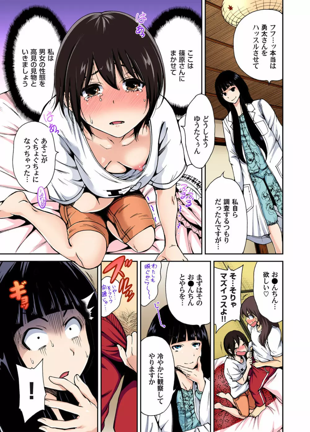 俺得修学旅行～男は女装した俺だけ!! 第1-08話 Page.35