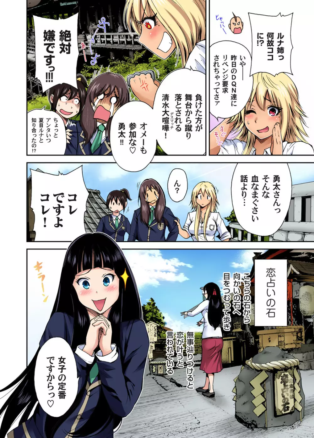 俺得修学旅行～男は女装した俺だけ!! 第1-08話 Page.71