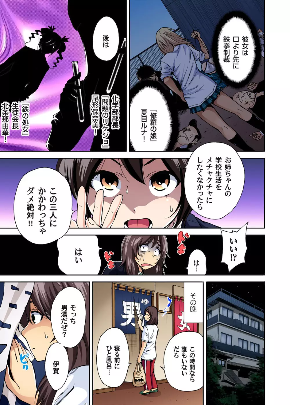 俺得修学旅行～男は女装した俺だけ!! 第1-08話 Page.8