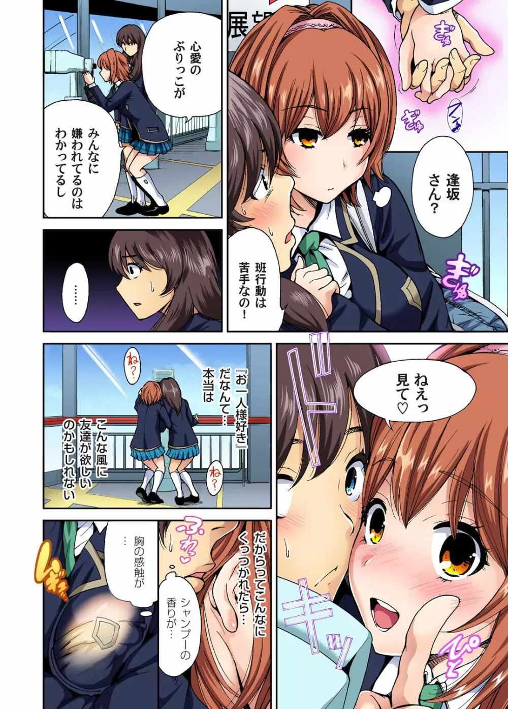 俺得修学旅行～男は女装した俺だけ!! 第1-08話 Page.80