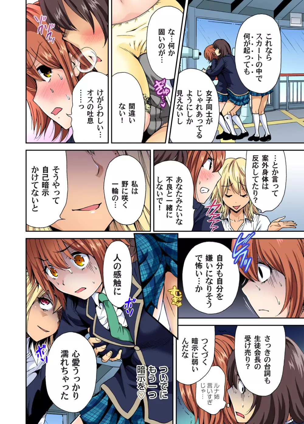 俺得修学旅行～男は女装した俺だけ!! 第1-08話 Page.84