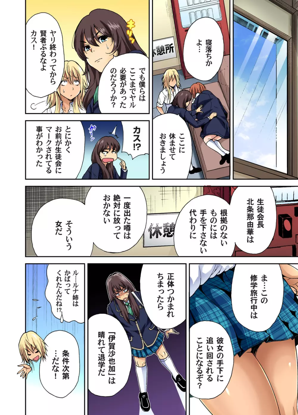 俺得修学旅行～男は女装した俺だけ!! 第1-08話 Page.98