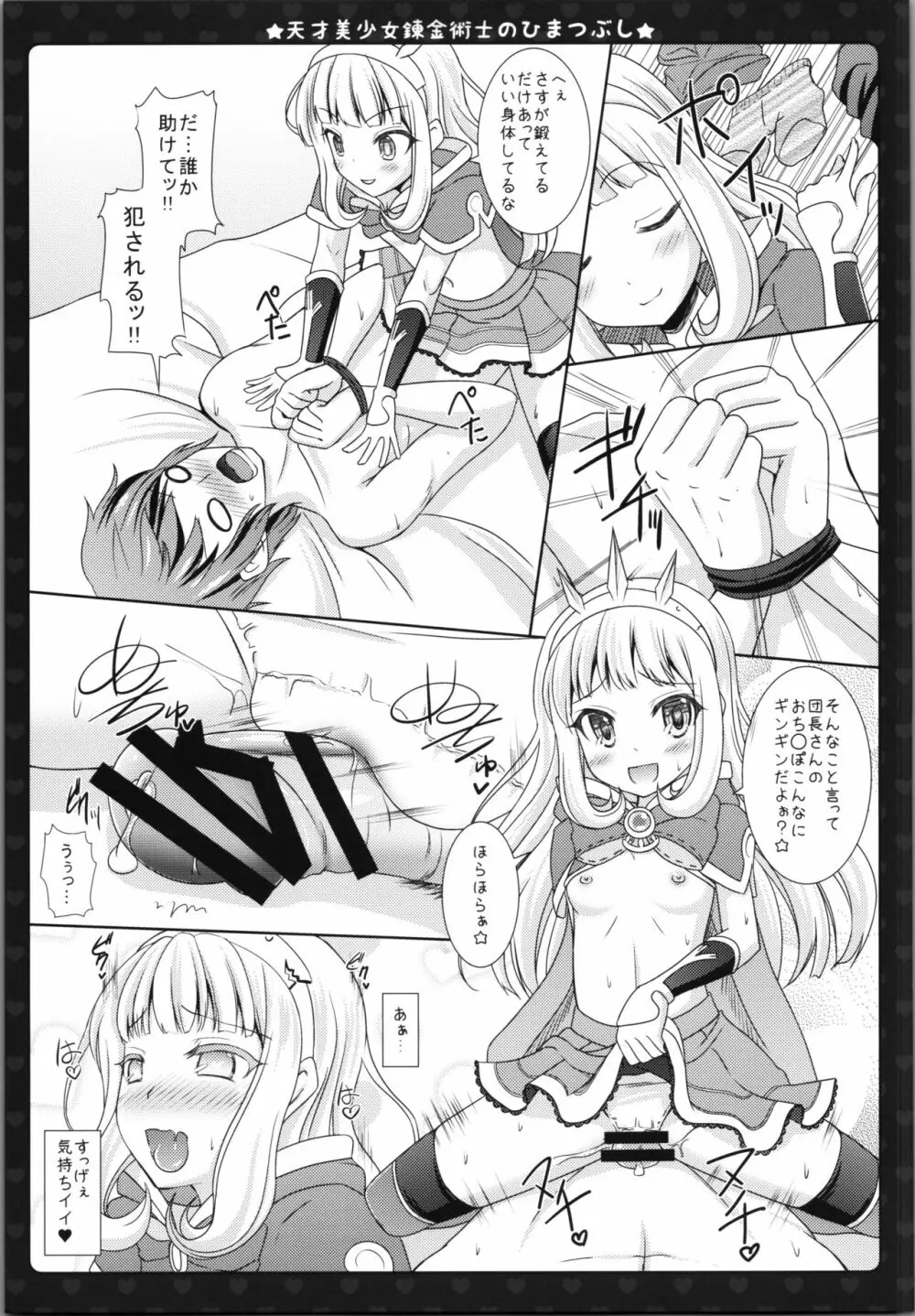 天才美少女錬金術師のひまつぶし♥ Page.11