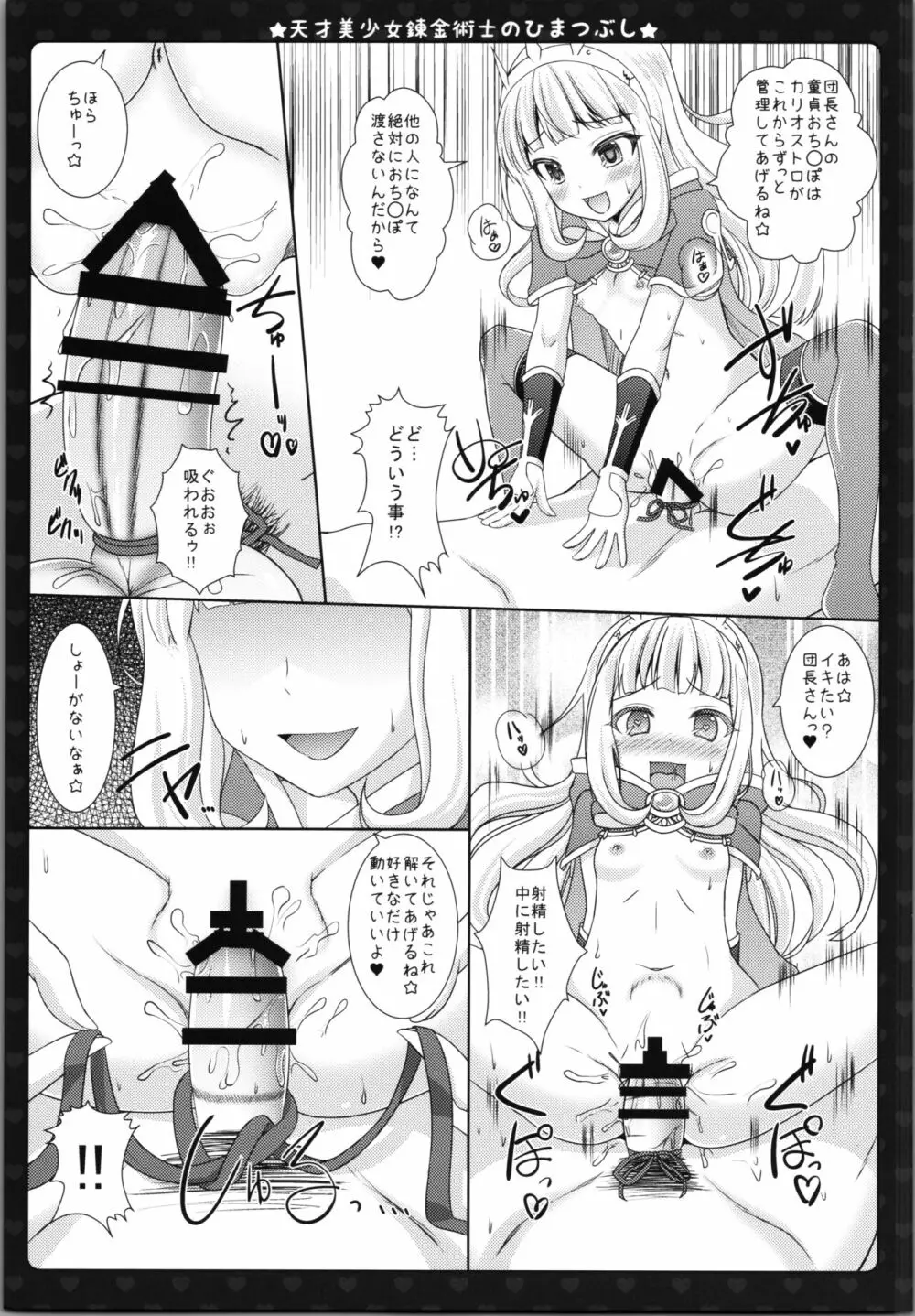 天才美少女錬金術師のひまつぶし♥ Page.15