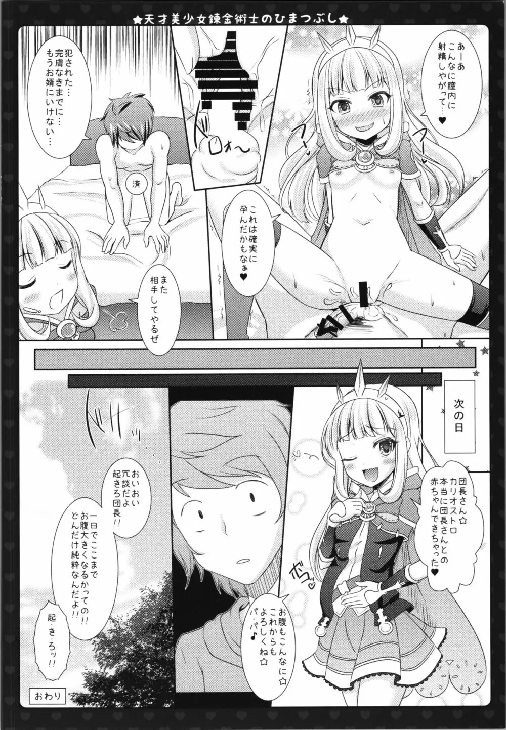 天才美少女錬金術師のひまつぶし♥ Page.18