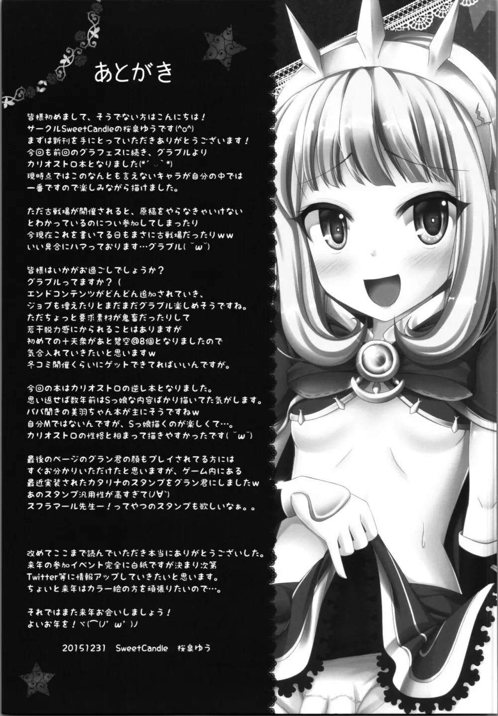 天才美少女錬金術師のひまつぶし♥ Page.19