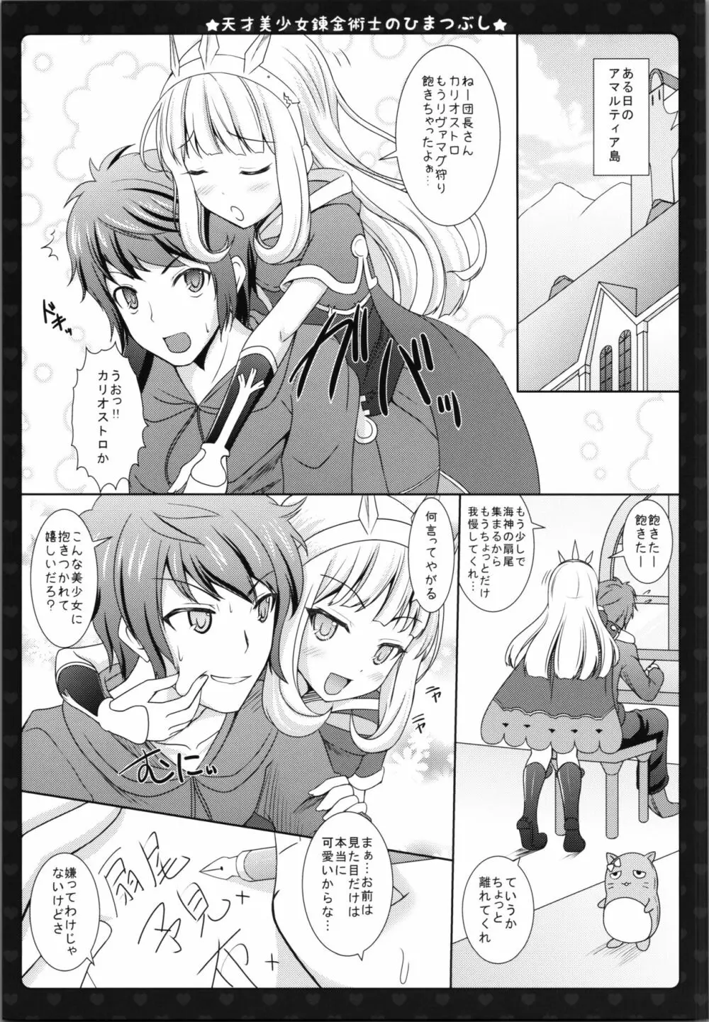 天才美少女錬金術師のひまつぶし♥ Page.7