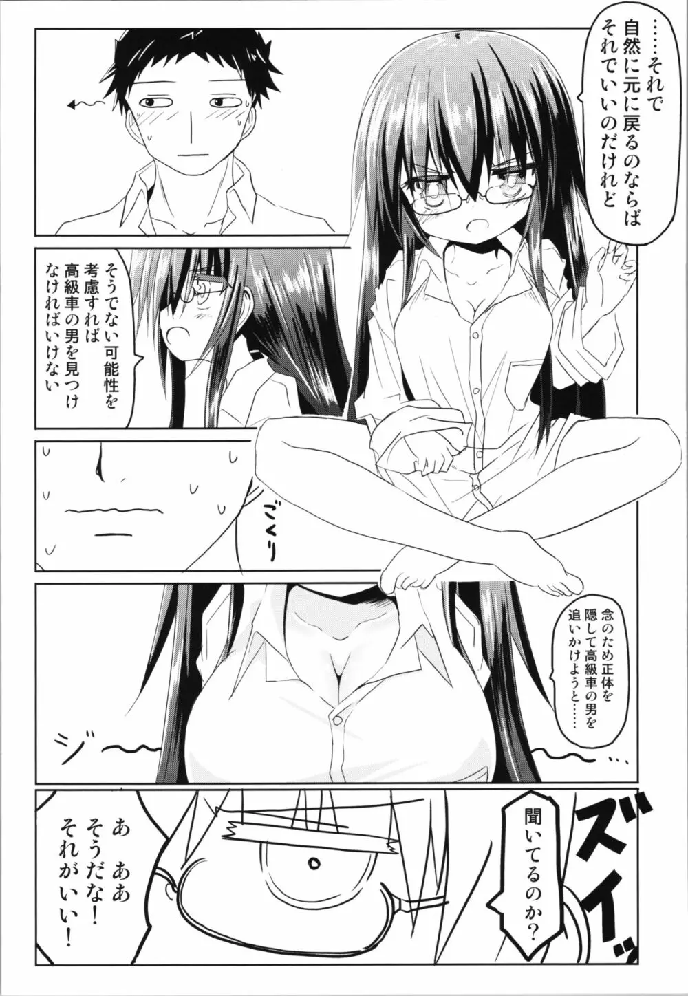 頭脳探偵TSFウル Page.12