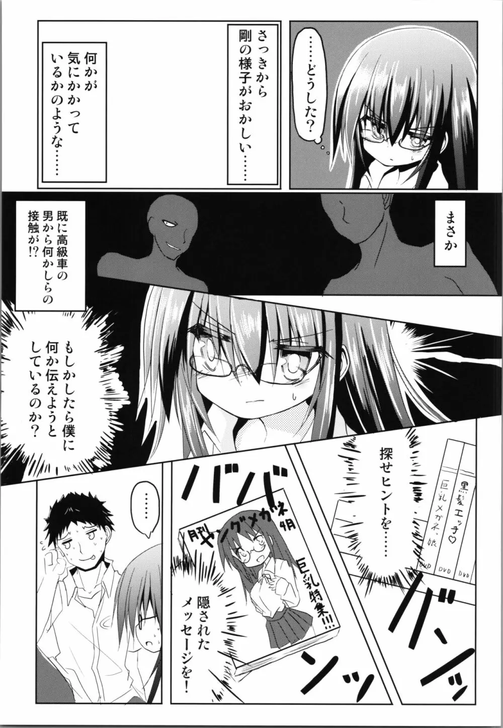 頭脳探偵TSFウル Page.13