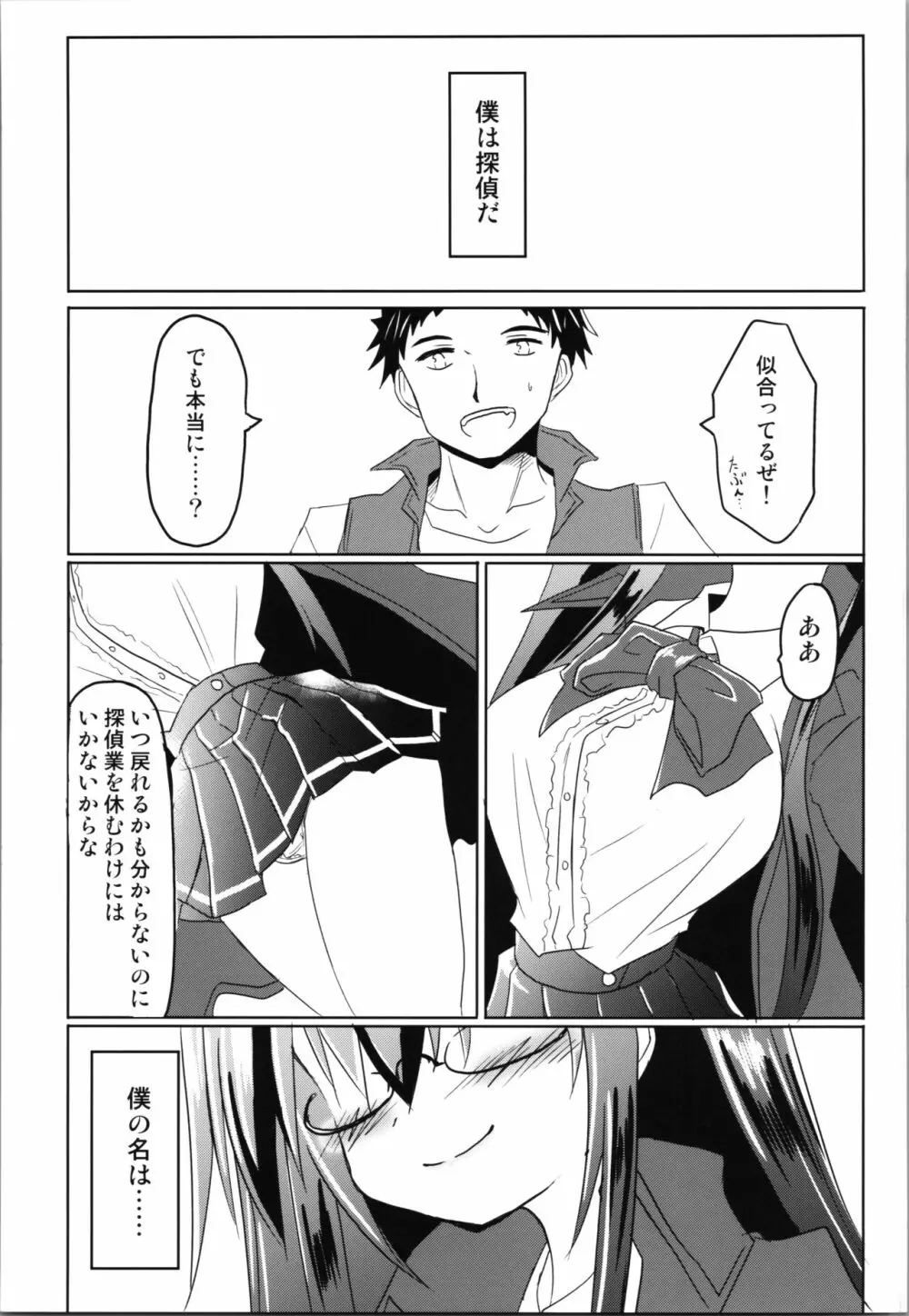 頭脳探偵TSFウル Page.29