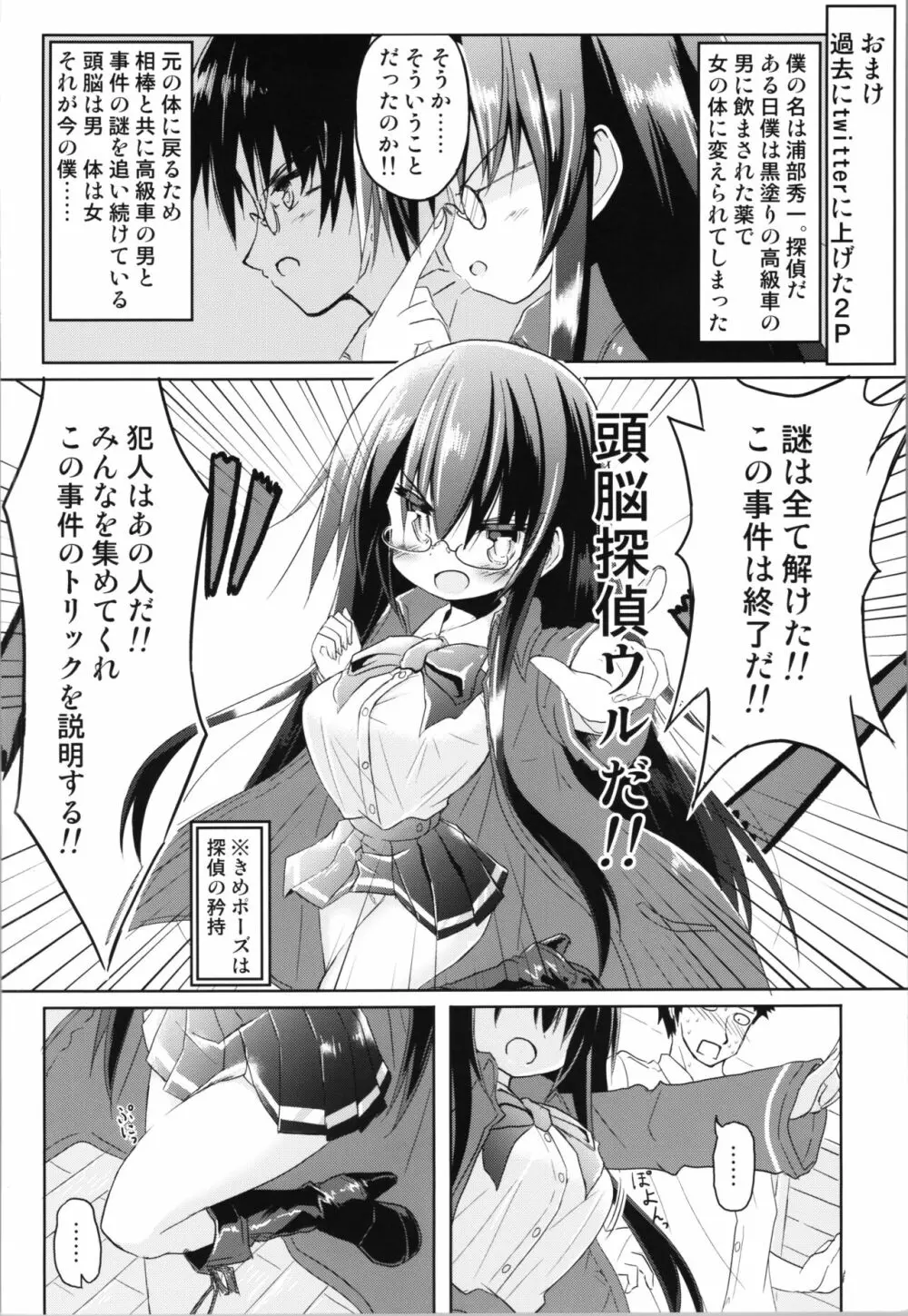 頭脳探偵TSFウル Page.32