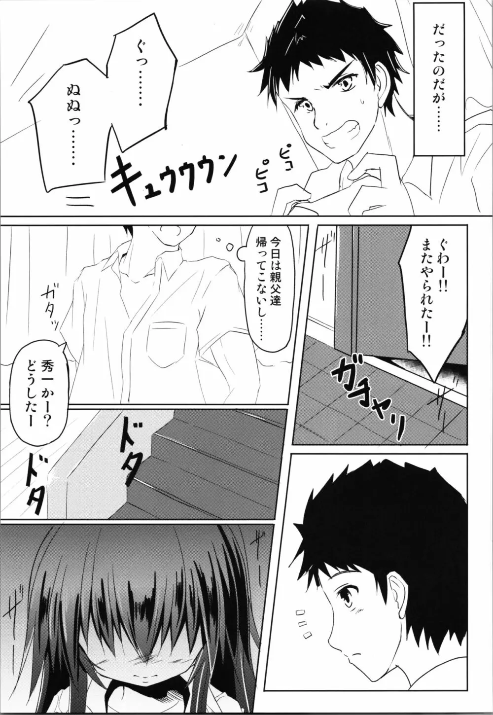 頭脳探偵TSFウル Page.5