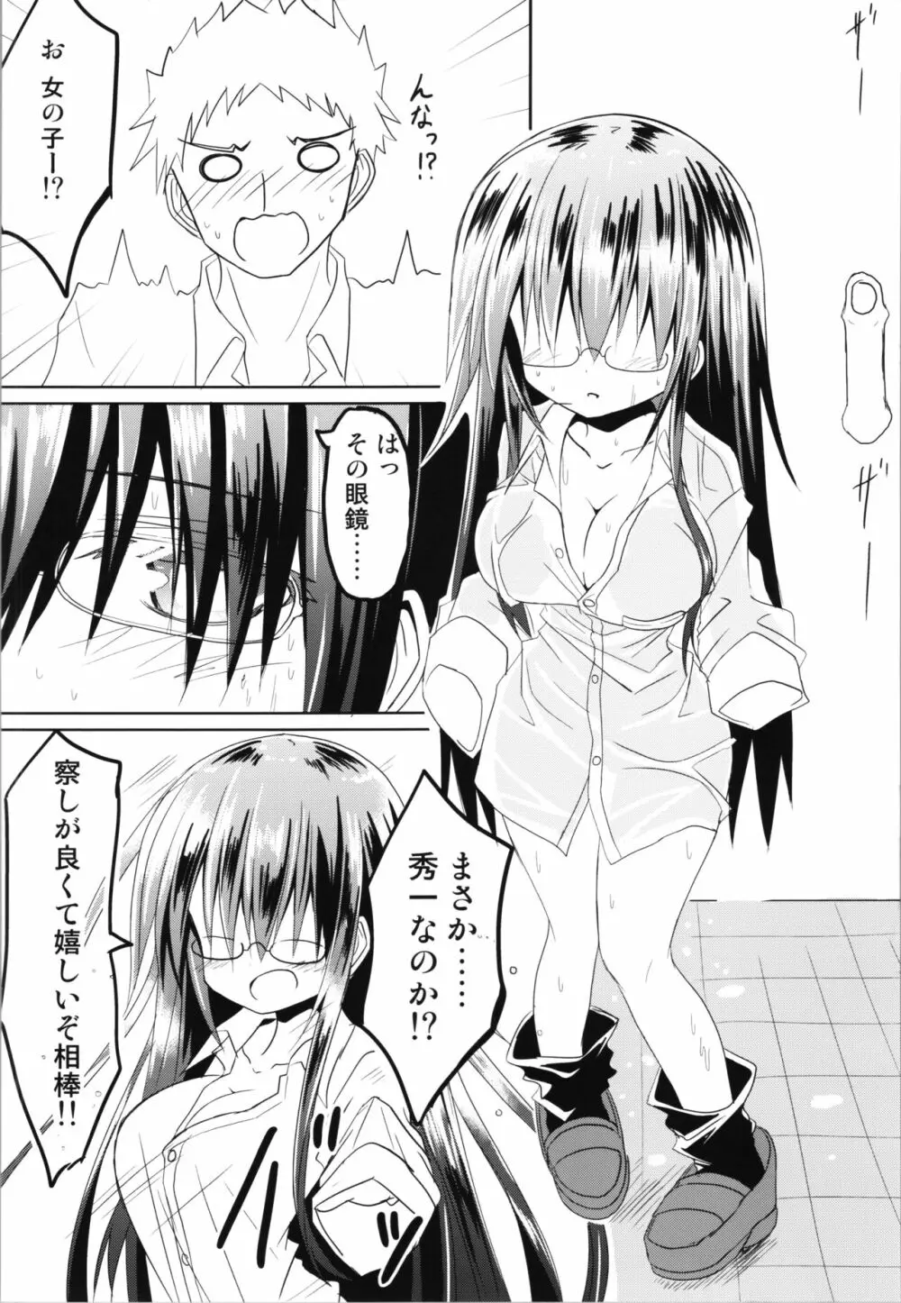 頭脳探偵TSFウル Page.6