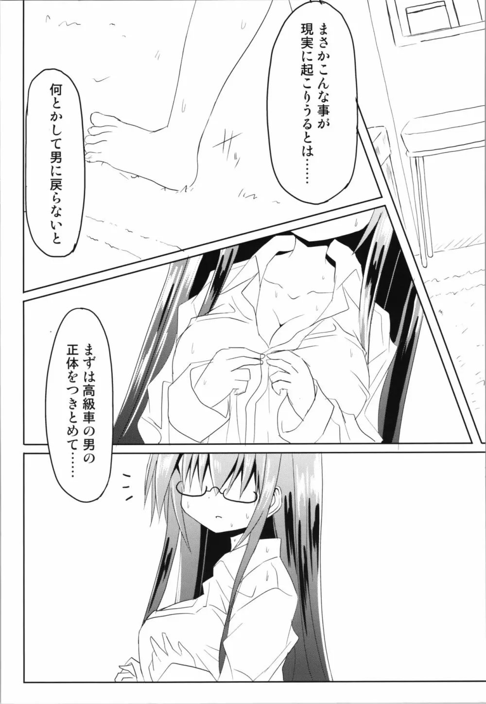 頭脳探偵TSFウル Page.8