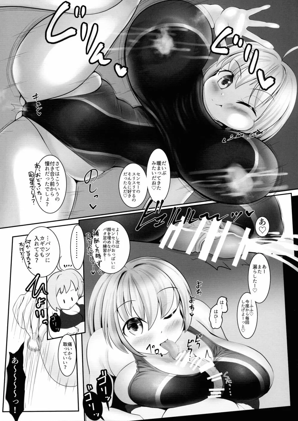 わちきは母乳で膨乳妖怪!! Page.11