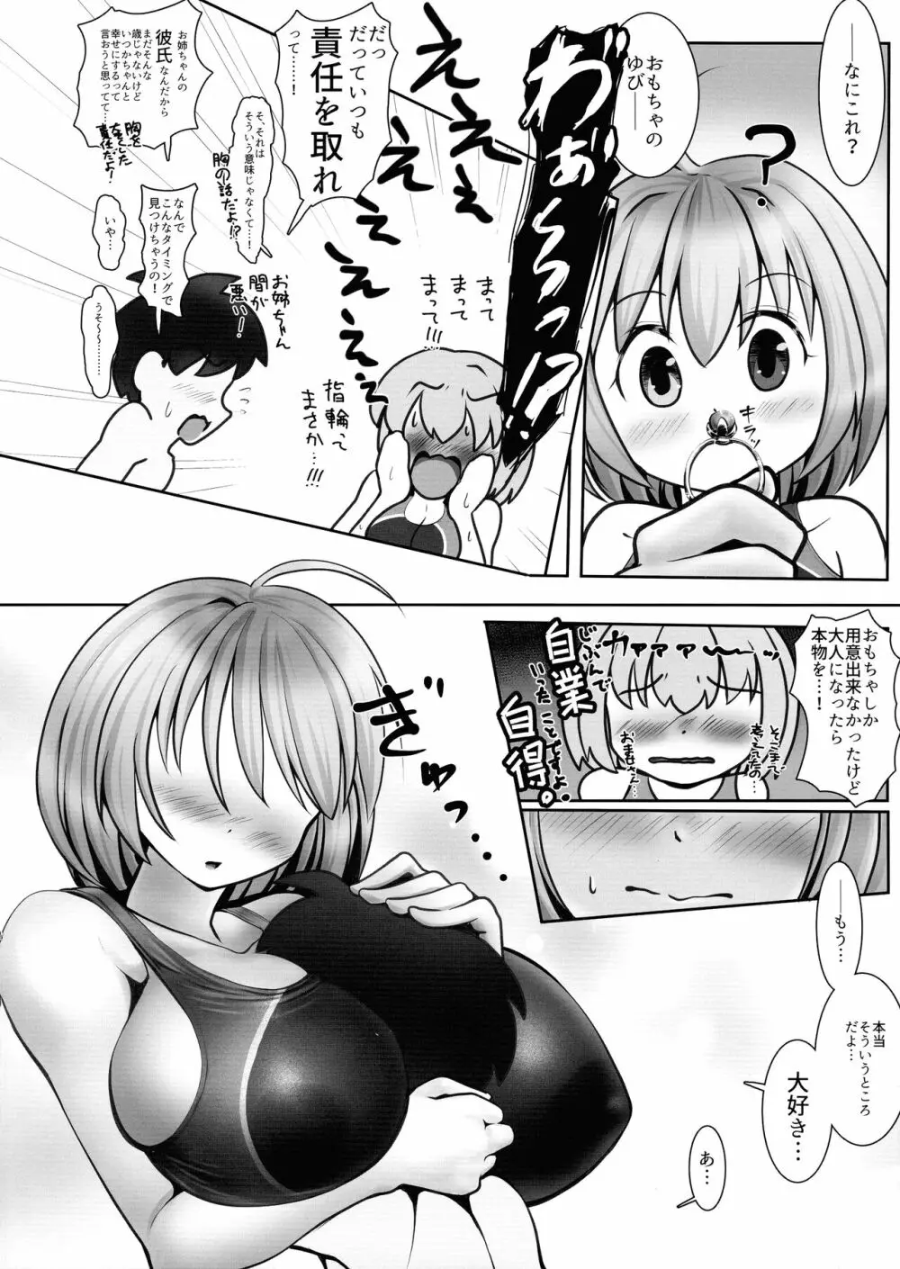 わちきは母乳で膨乳妖怪!! Page.12