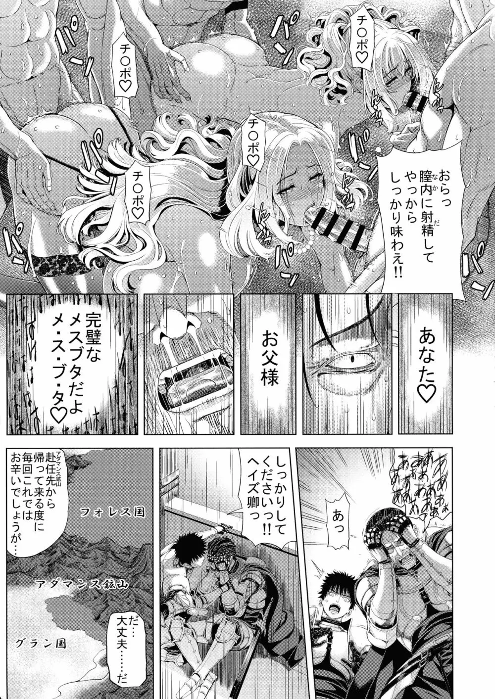 狂喜の王国 三ノ章 Page.11