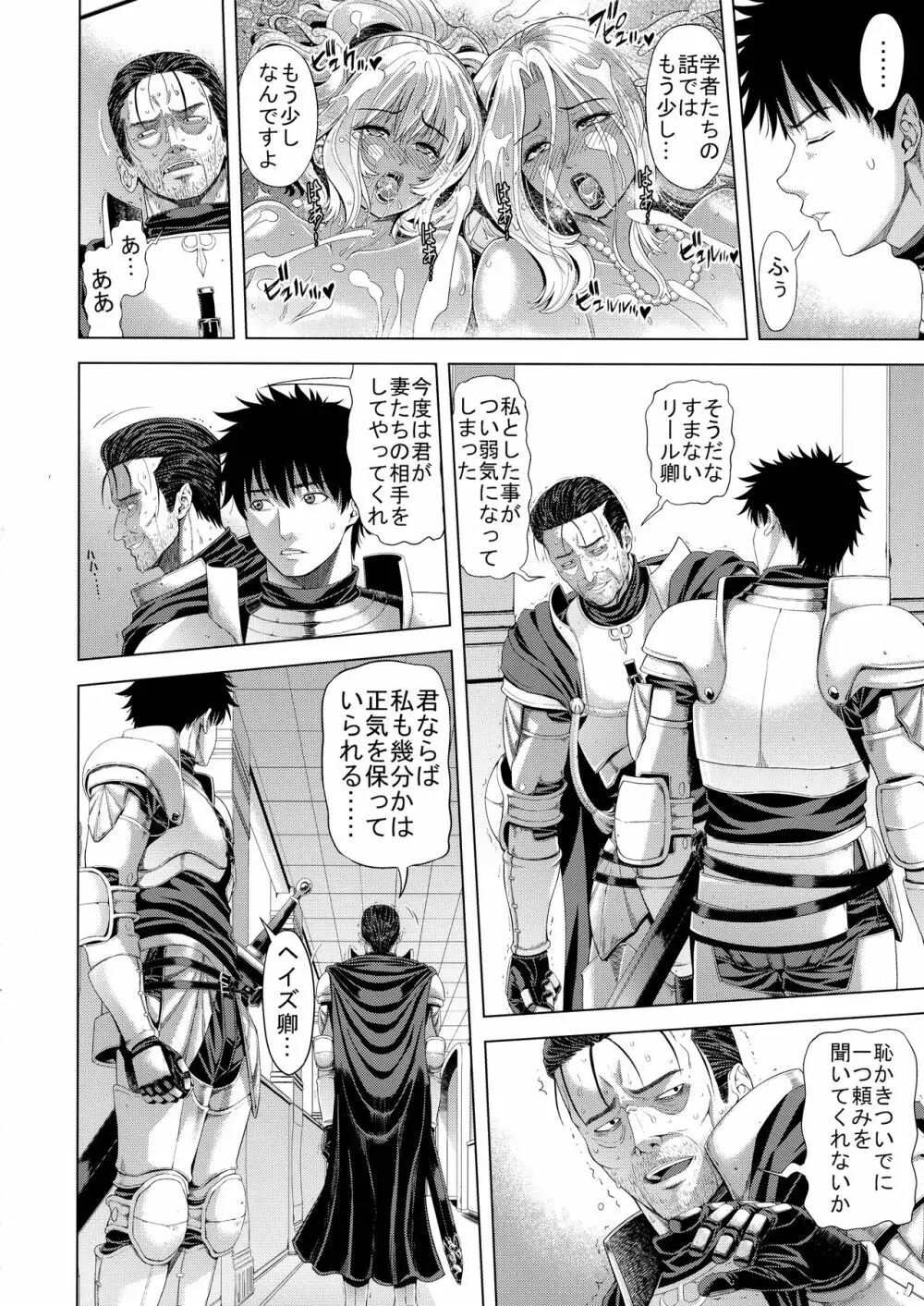 狂喜の王国 三ノ章 Page.16