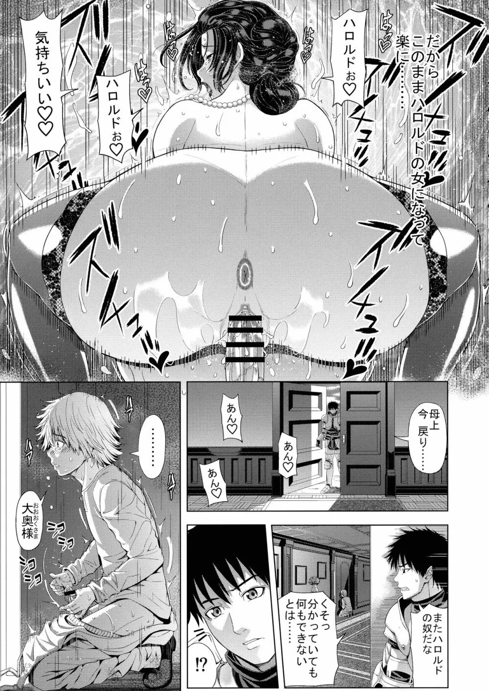 狂喜の王国 三ノ章 Page.33