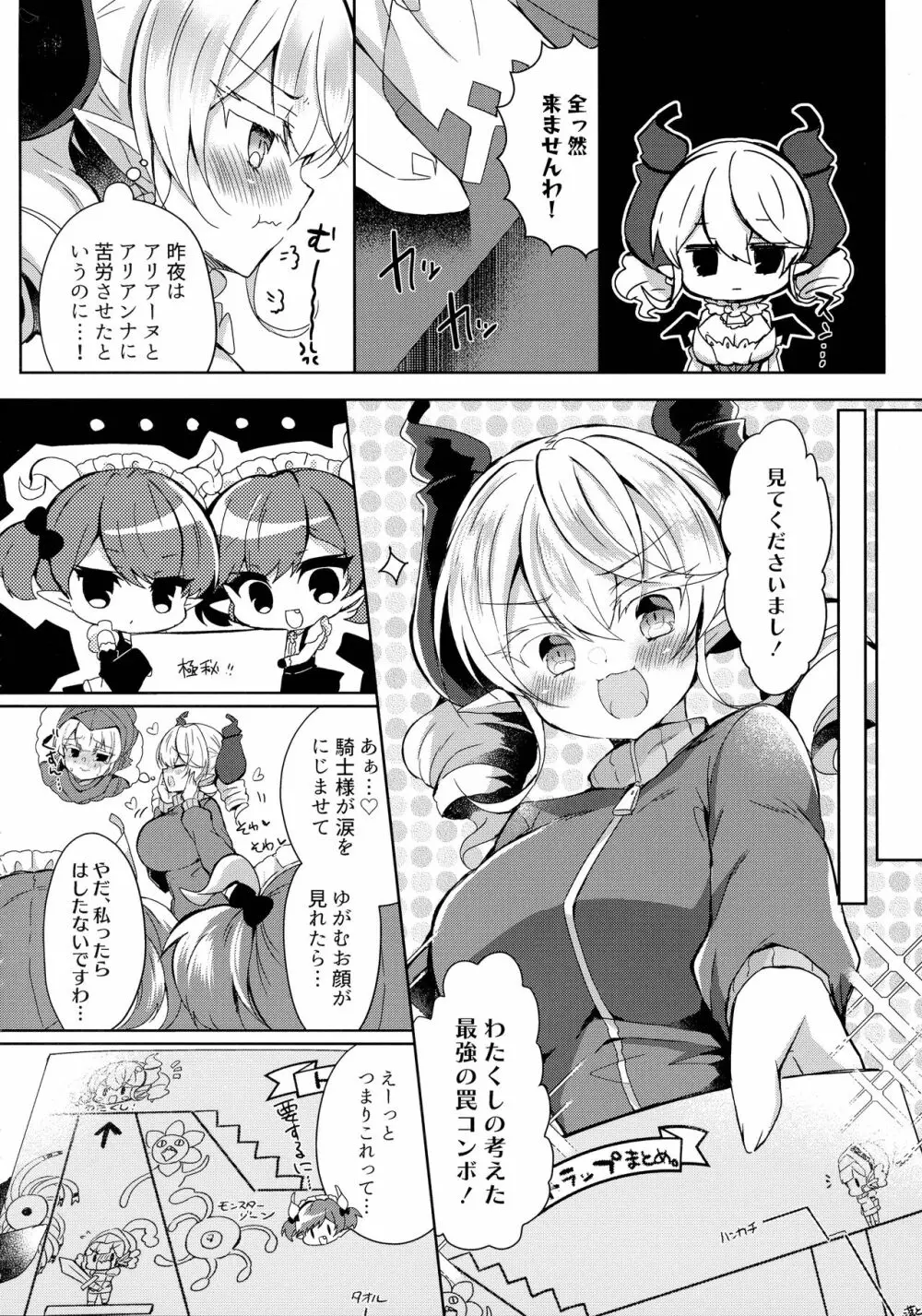 姫様がエロトラップに引っかかるワケがない Page.6