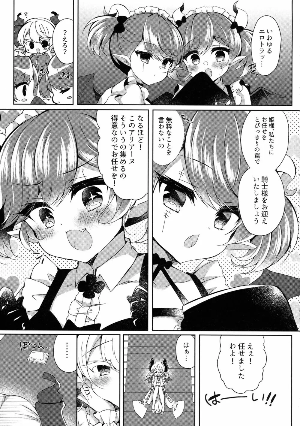 姫様がエロトラップに引っかかるワケがない Page.7