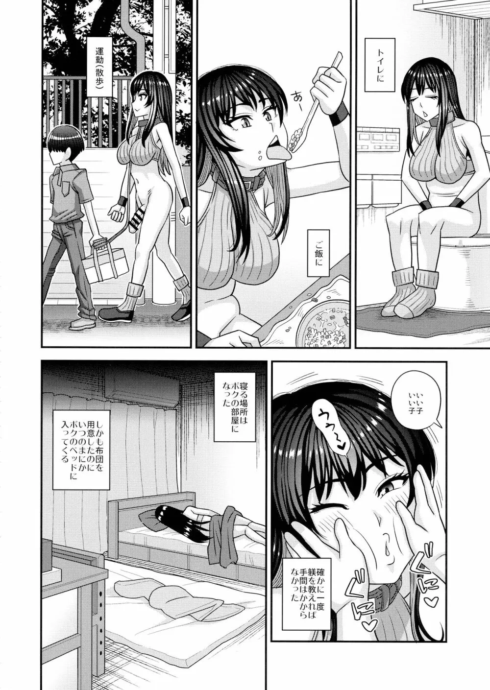 ふたなりの人権がペット並みになった世界 Page.7