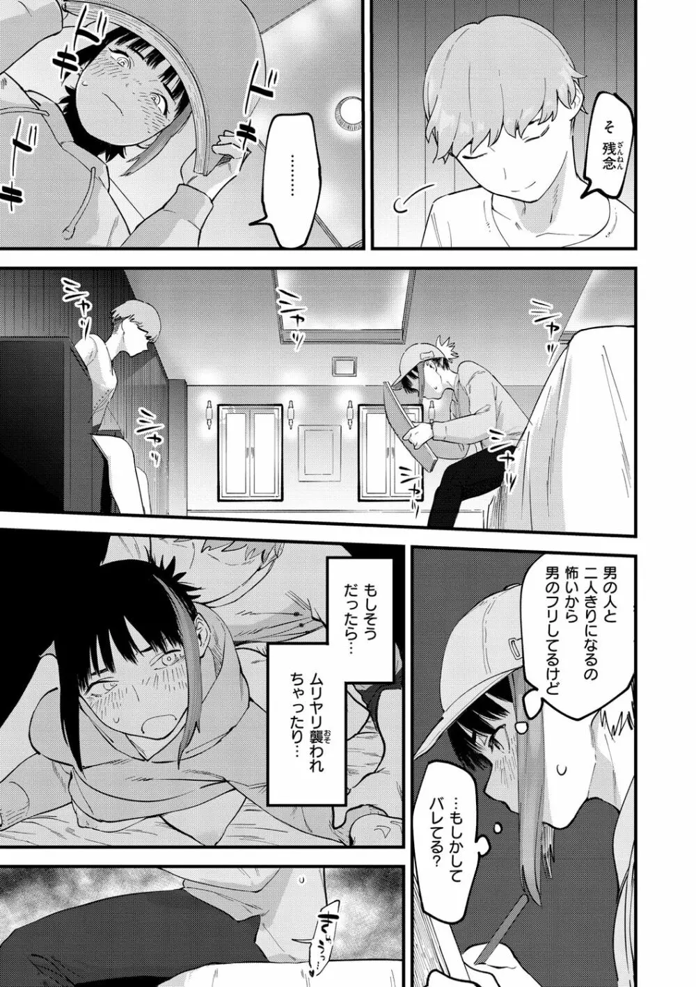 ヤバい女 Page.47