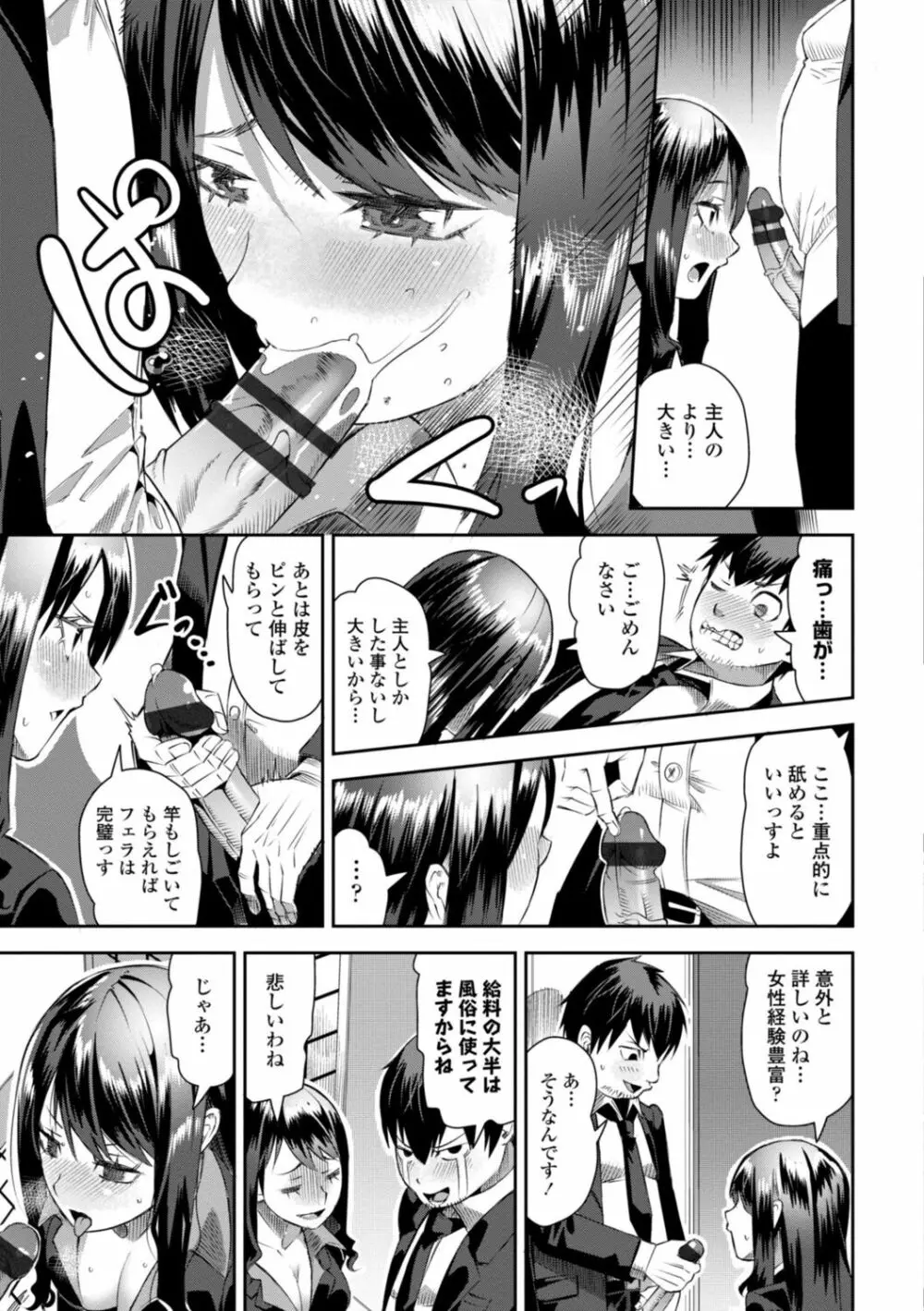 性欲スプラッシュ 【デジタル特装版】 Page.127