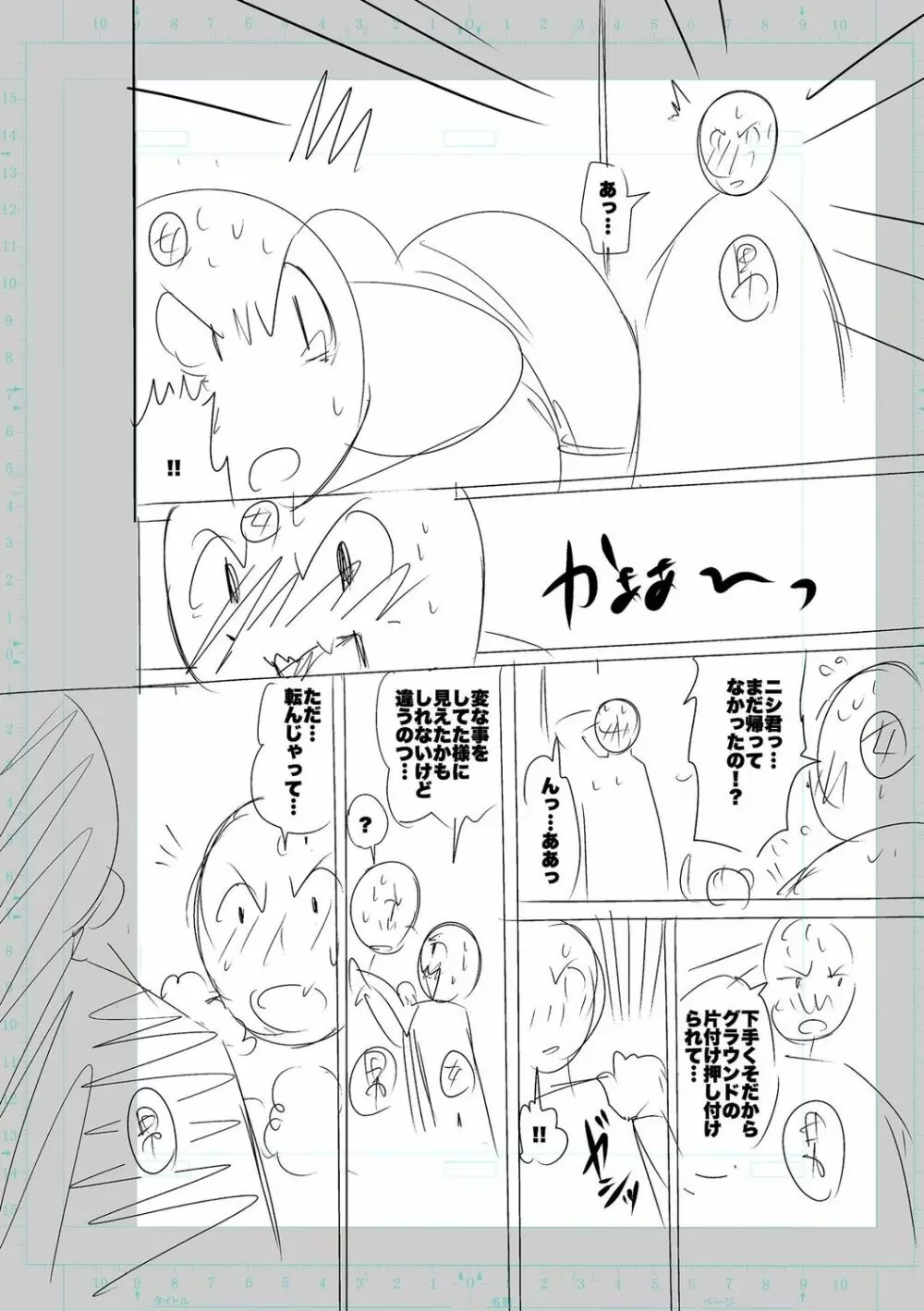 性欲スプラッシュ 【デジタル特装版】 Page.158