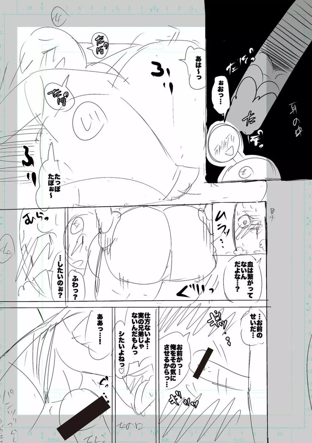 性欲スプラッシュ 【デジタル特装版】 Page.205