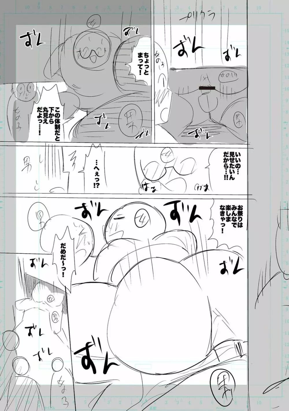 性欲スプラッシュ 【デジタル特装版】 Page.231