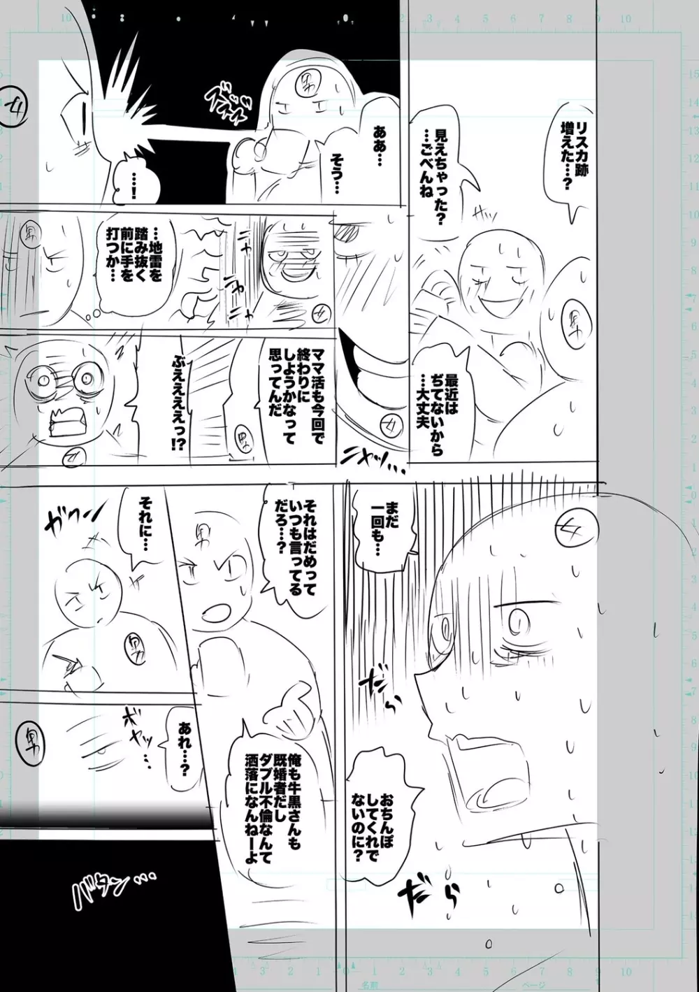 性欲スプラッシュ 【デジタル特装版】 Page.263