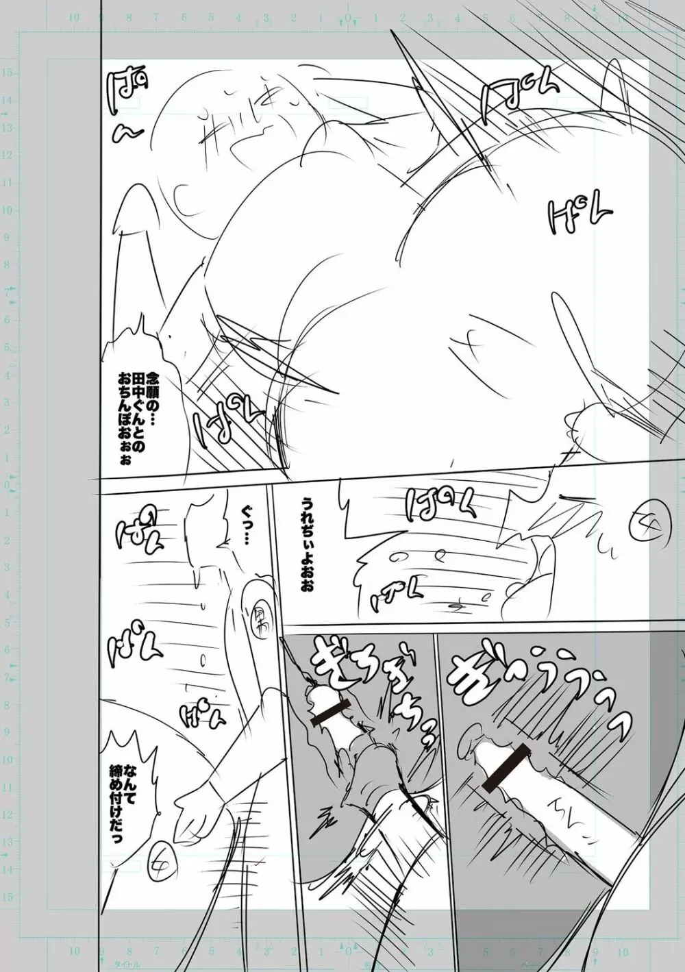 性欲スプラッシュ 【デジタル特装版】 Page.274