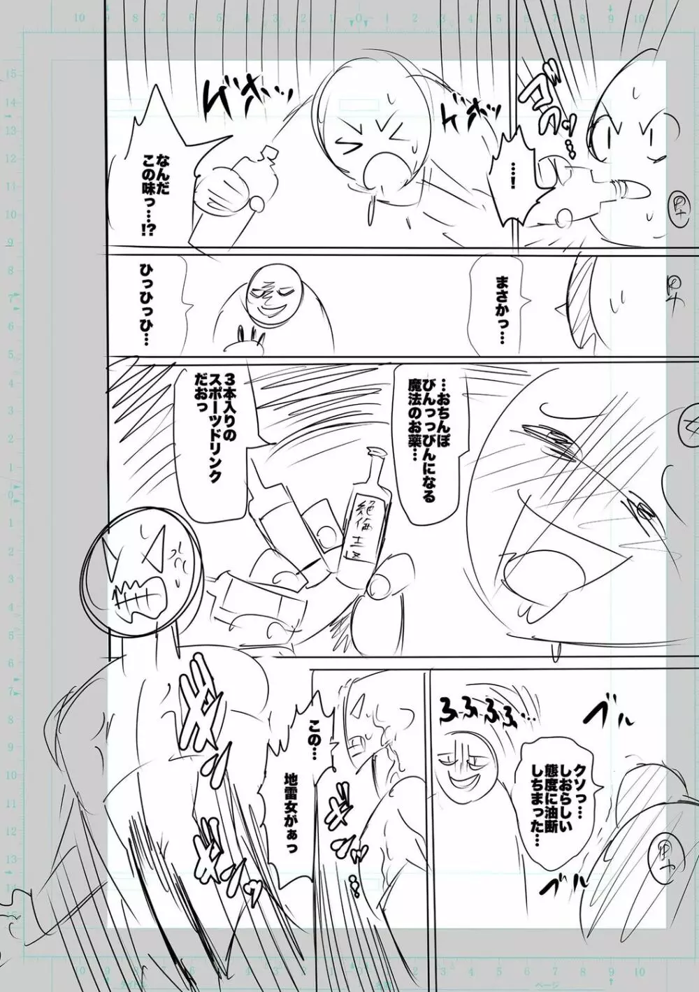 性欲スプラッシュ 【デジタル特装版】 Page.278