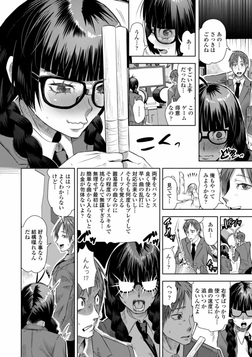 性欲スプラッシュ 【デジタル特装版】 Page.62