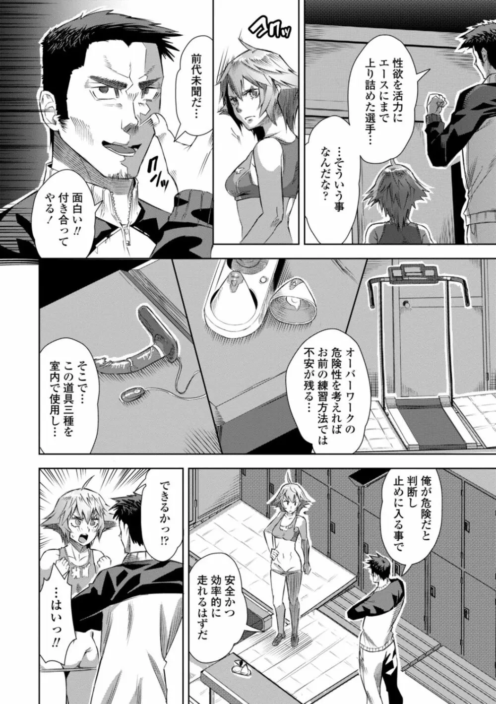 性欲スプラッシュ 【デジタル特装版】 Page.84