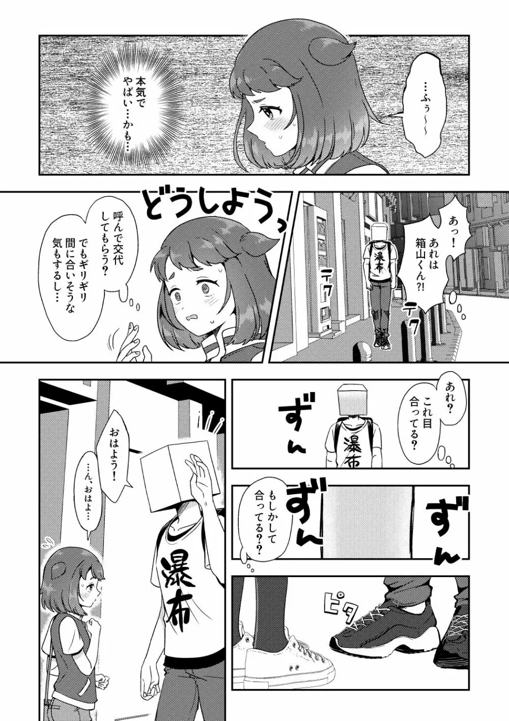 へきゆる・二人の戦士編 Page.4