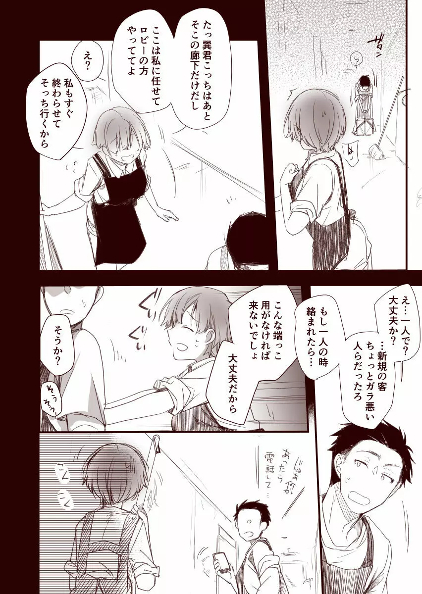 彼女と避暑地で泊まりでバイトなんてしたら寝取られるに決まってるじゃないですか!! Page.26