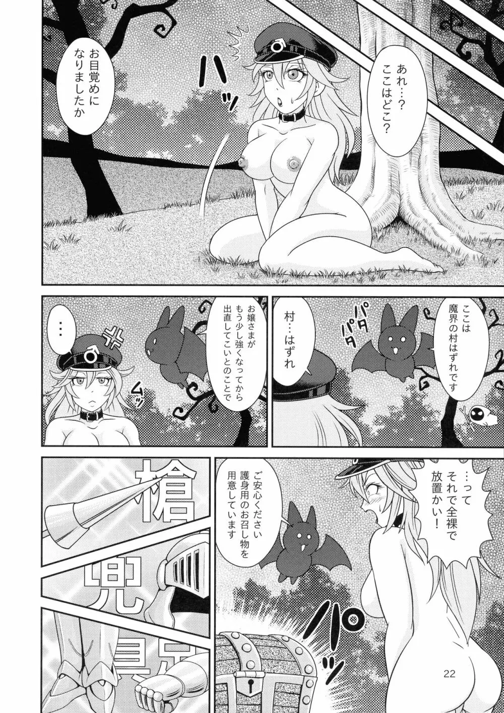 メトロシティ発魔界行き Page.22