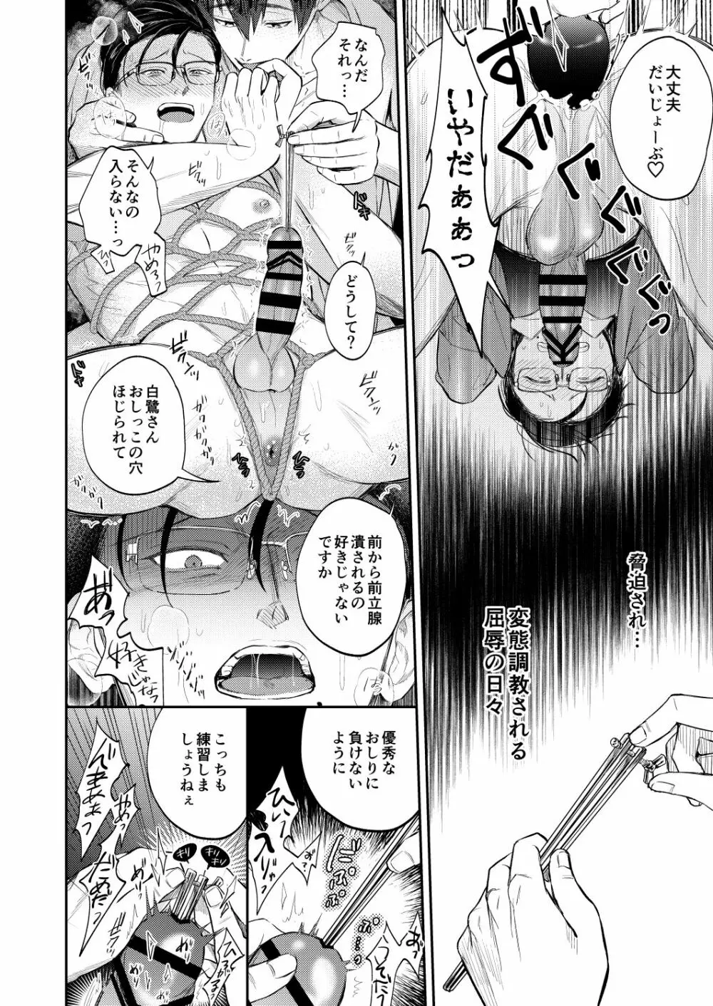 性悪上司が無能部下に性的に堕とされる本 Page.11