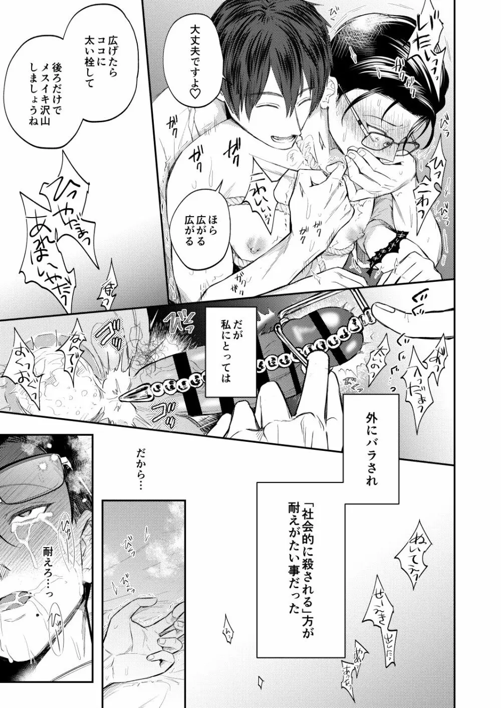 性悪上司が無能部下に性的に堕とされる本 Page.12