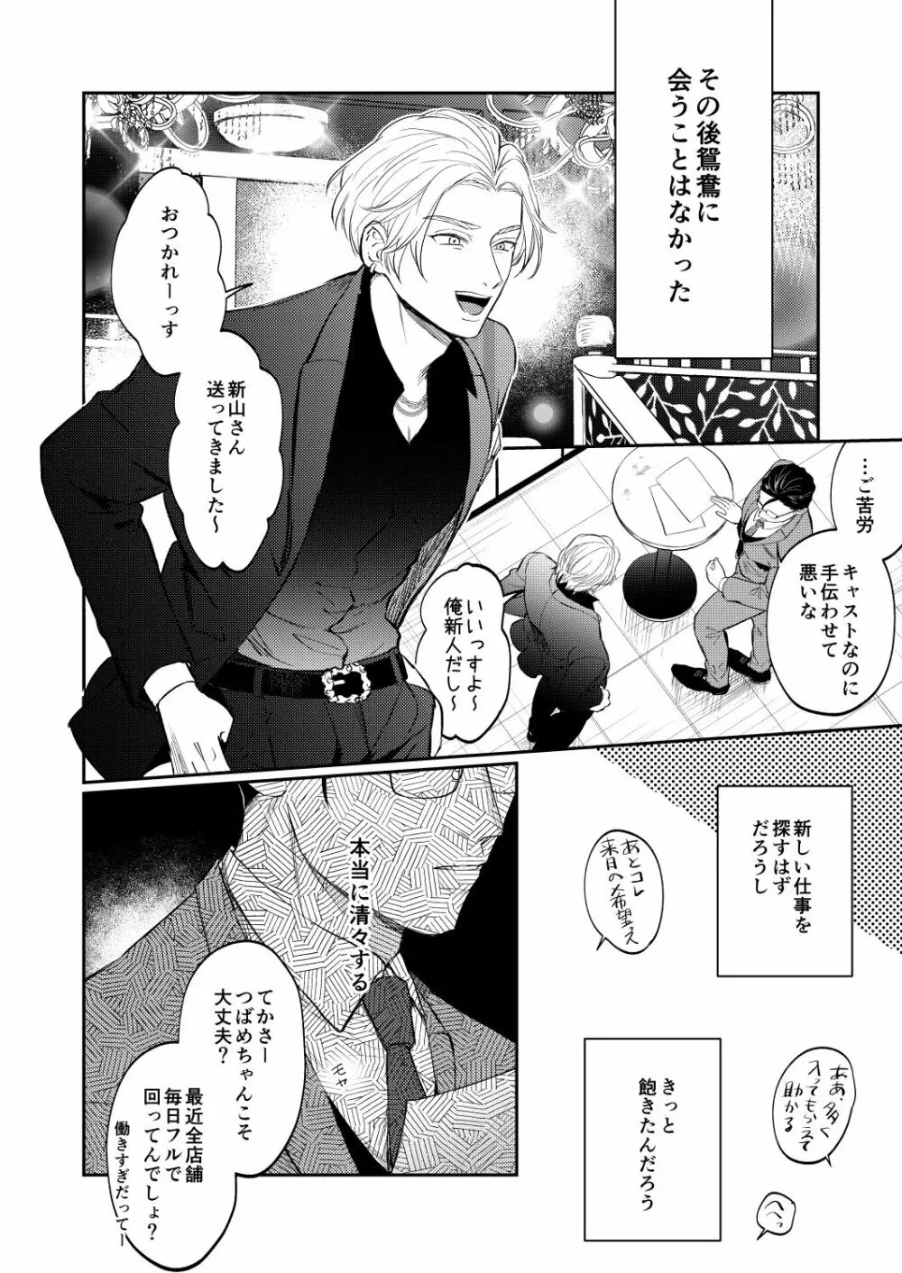 性悪上司が無能部下に性的に堕とされる本 Page.21