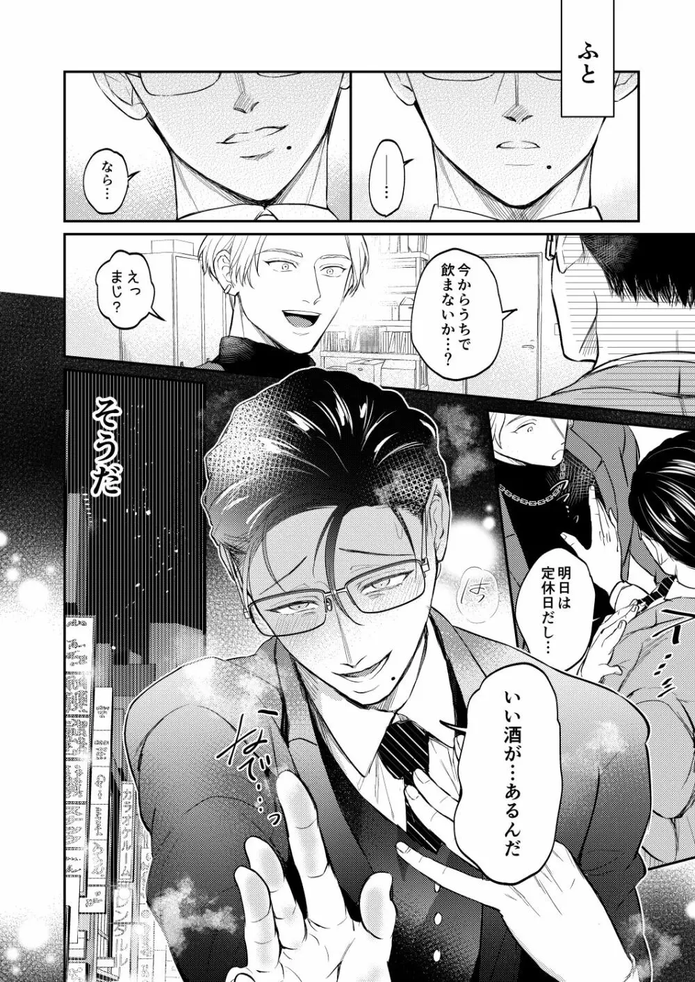 性悪上司が無能部下に性的に堕とされる本 Page.31