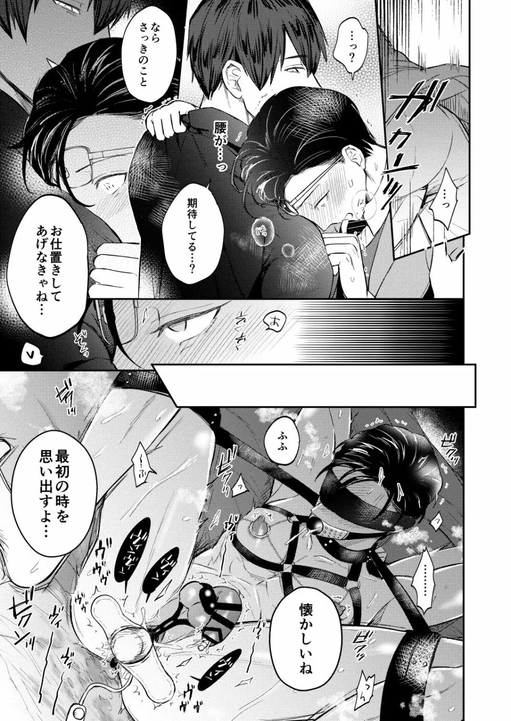 性悪上司が無能部下に性的に堕とされる本 Page.38