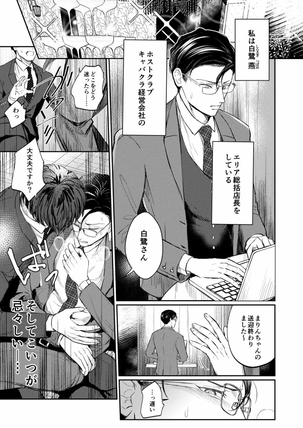 性悪上司が無能部下に性的に堕とされる本 Page.4