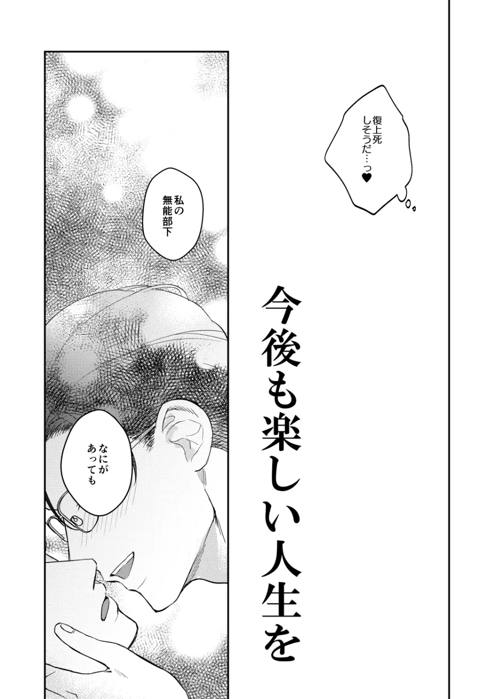 性悪上司が無能部下に性的に堕とされる本 Page.66