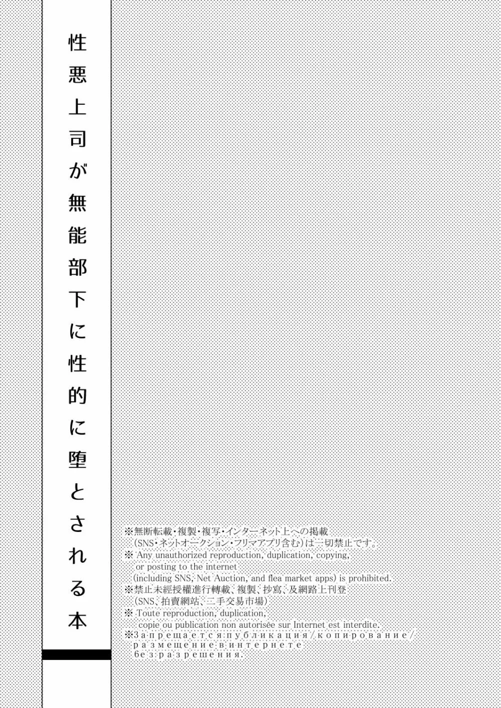 性悪上司が無能部下に性的に堕とされる本 Page.68