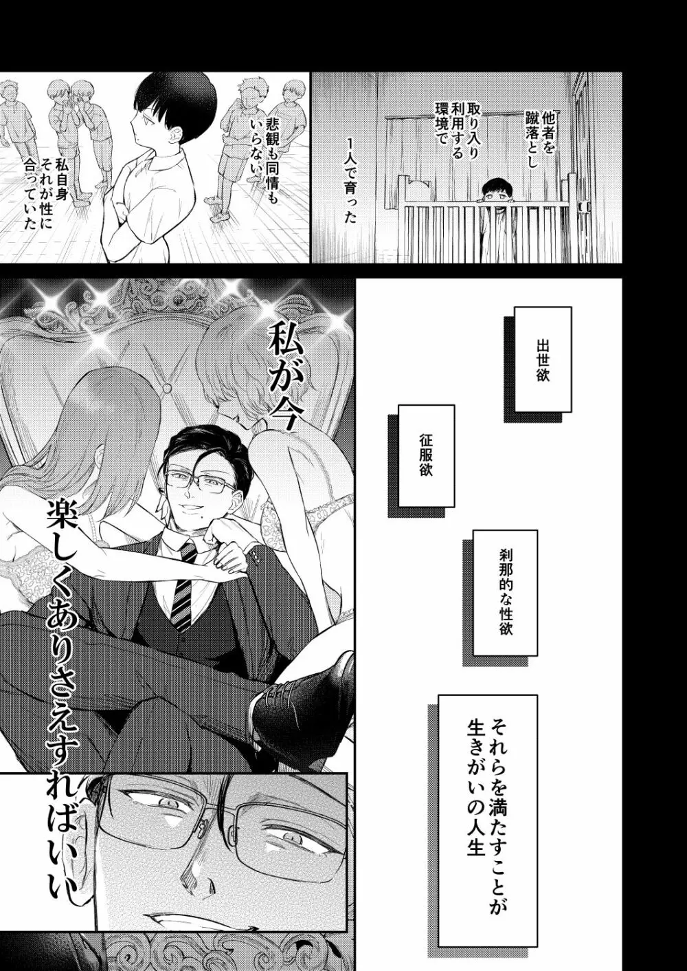 性悪上司が無能部下に性的に堕とされる本 Page.8